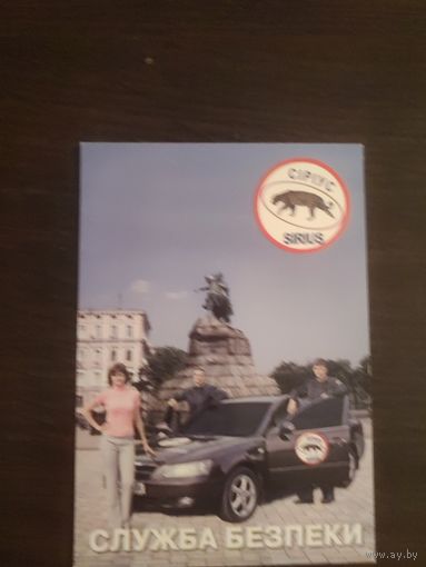 Календарик,реклама,охрана,2011