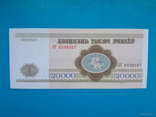20000 рублей 1994 года. Беларусь. Серия АУ. UNC.