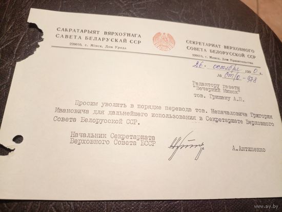 Документ БССР\2