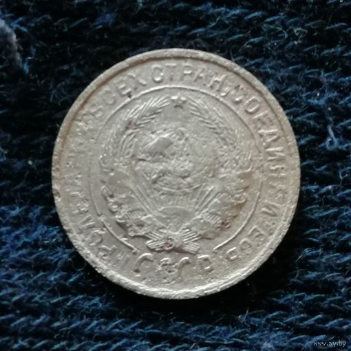 СССР 2 копейки 1932 г., 	Y# 92