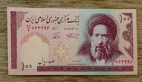 Werty71 Иран 100 Риалов 1985 - 2005 UNC Банкнота
