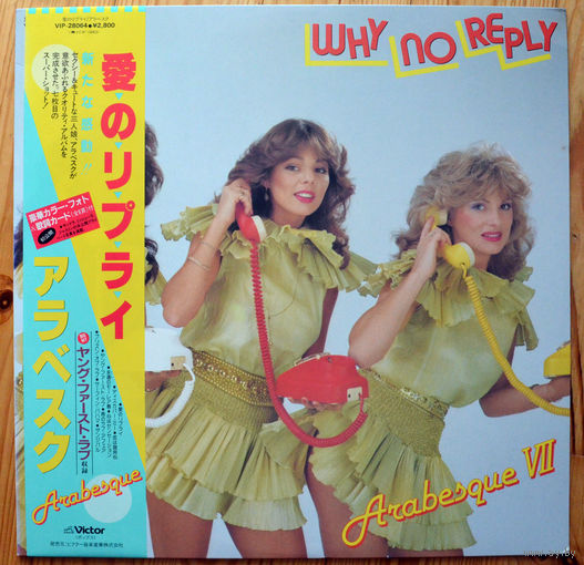 Arabesque - Arabesque VII  LP (виниловая пластинка)