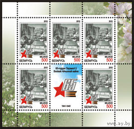 Малый лист "65 летие Победы в Великой Отечественной войне. (5м + купон)"