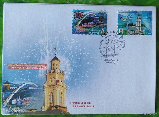 Беларусь 2011 КПД Славянский базар.