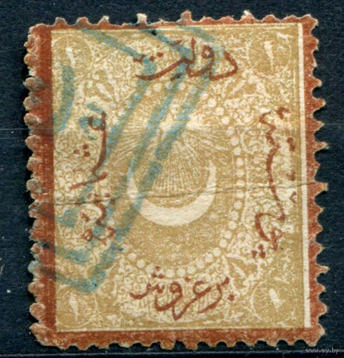 Османская Империя (Турция) - 1869г. - полумесяц и звезда, доплатные марки (portomarken), перфорация 13 1/4, 1 Ghr - 1 марка - гашёная, есть сгиб [Mi 12 А а]. #4-W2-122-A-1