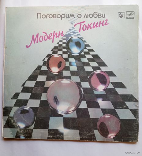 Виниловая пластинка Модерн Токинг - Поговорим о Любви.