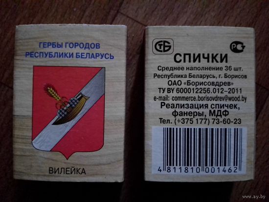 Спичечные коробки. Гербы городов.ф.Борисовдрев