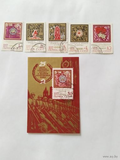 СССР 1970 5м+бл
