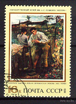 1973 СССР. Искусство