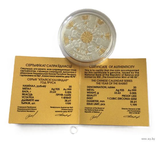 20 рублей Нацбанка Беларуси. Серия "Кiтайскi каляндар" Год Труса