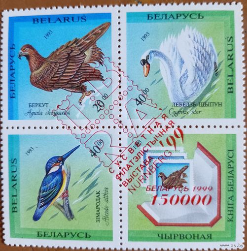 Беларусь 1999. Птицы Беларус. Филвыставка