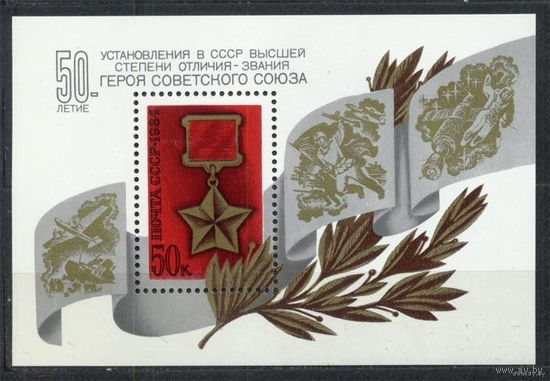Орден Герой Советского Союза. 1984. Самостоятельный блок. Чистый