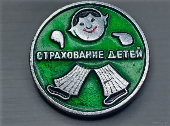 Страхование детей.