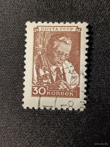 1949. Стандарт, ученый у микроскопа (15х22)