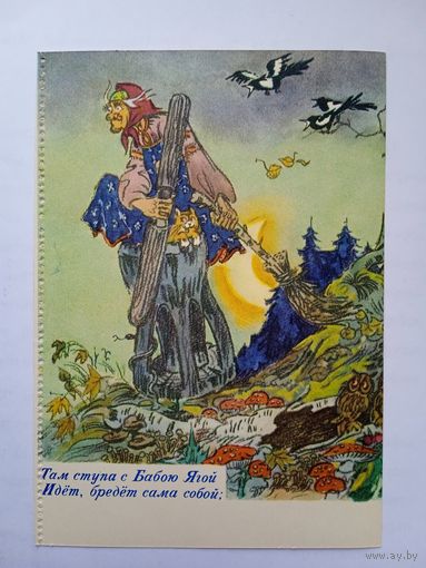 1961. Маврина. У Лукоморья