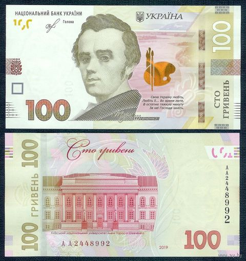 Украина 100 гривен 2014 год, UNC