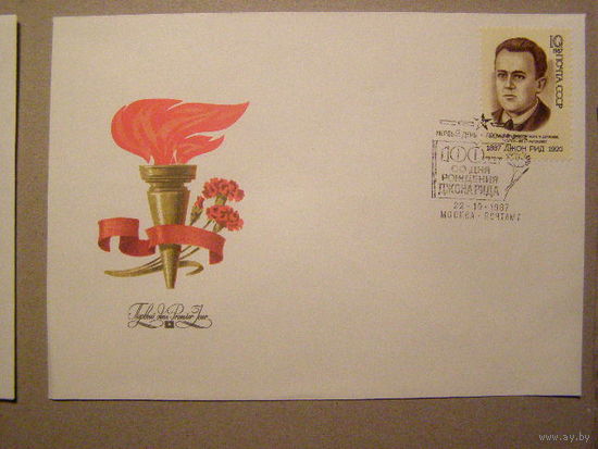 СССР. КПД. Джон Рид. 1987 год (С)