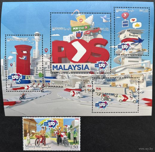Малайзия  2024 История почты. 150 лет ВПС. UPU. Совместный выпуск.