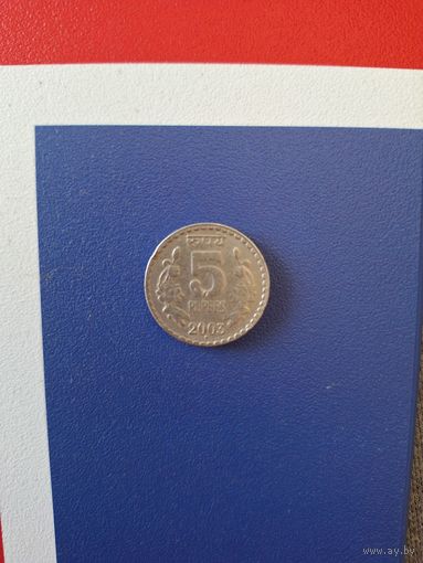 Индия 5 рупий 2003 года (гурт с желобом внутри)