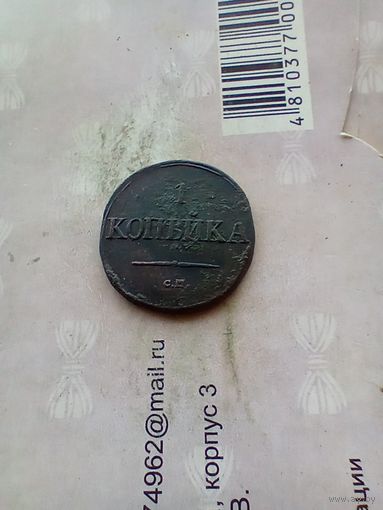 1 копейка 1831 года СМ редкий Брак в два раза толще обычной