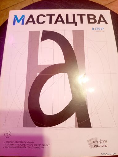 Журнал Мастацтва\1