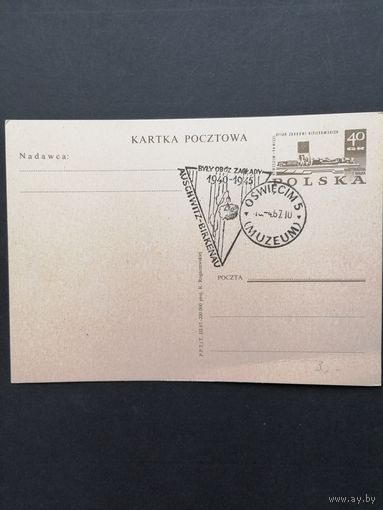 Польша 1967 Почтовая карточка с типографской маркой из серии "Памятники жертвам Второй мировой войны в Польше" (спецгашение музея в Освенциме) аналог Mi.1791