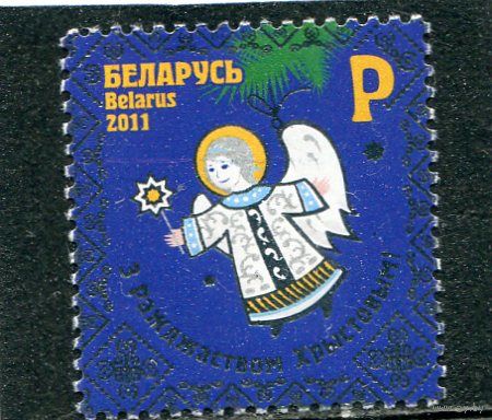 Беларусь 2011. Рождество