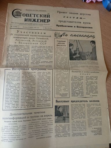 Газета " Советский инженер "\016