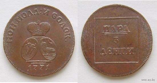 ПАРА / 3 ДЕНЬГИ 1771 г. КОПИЯ МЕДЬ