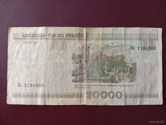 20000 рублей 2000 год (серия Пк)