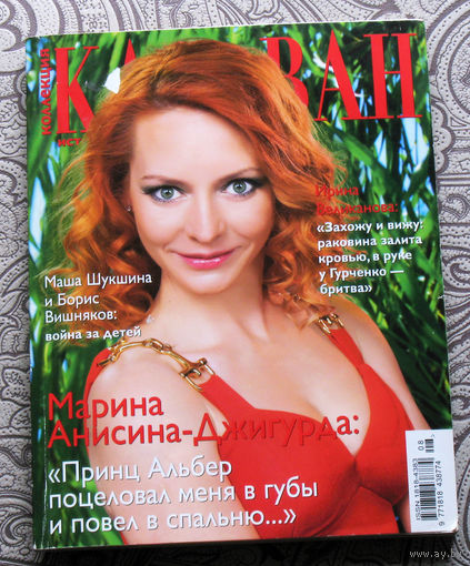 Караван историй номер 8 2011