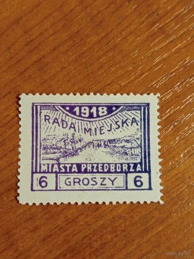 1918 Польша локальный выпуск города Пшедбуж Мих.9А архитектура чистая без клея (5-9