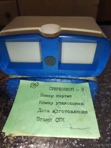 Стереоскоп 3  СССР 1988-9г.