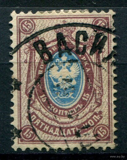 Царская Россия - 1908/18г. - герб, 15 коп - 1 марка - гашёная. Без МЦ!