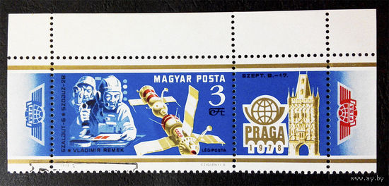 Венгрия 1978 г. Филателистическая выставка. Прага 1978. Космос, полная серия #0141-K1P11