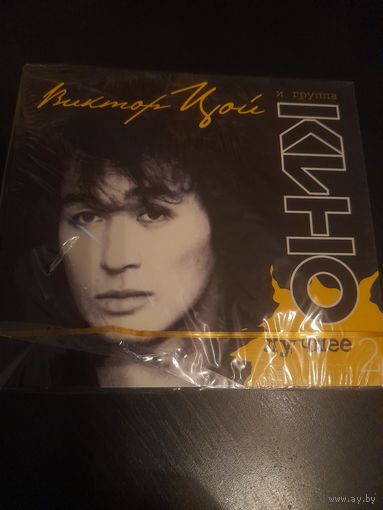 КИНО "ЛУЧШЕЕ.ЧАСТЬ 2" 2CD РОССИЯ