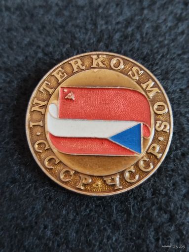 Космос. Космонавтика. Интеркосмос. СССР СССР. (Е-2)