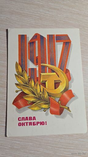 Открытка СССР