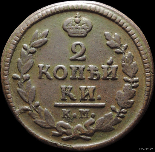 2 копейки 1827 КМ АМ, Отличная! С 1 Рубля! Смотрите другие лоты!