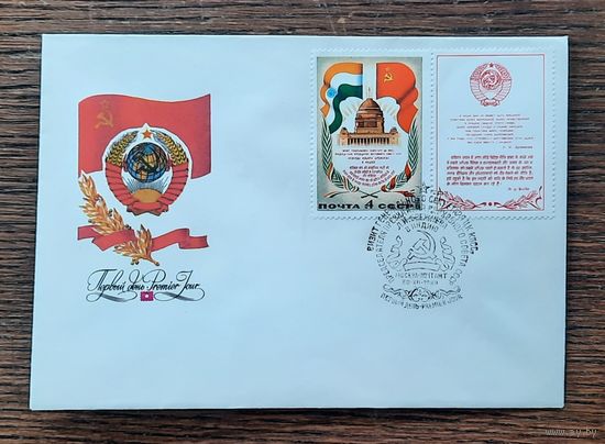 СССР 1980г. КПД худ.Цимбал. Визит Брежнева в Индию. СГ.