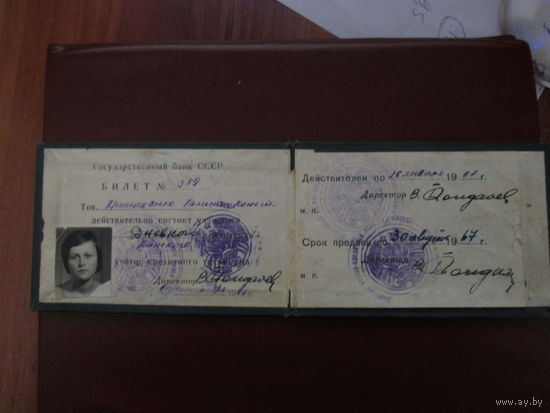 Документ СССР.Билет учащегося Пинского учётно-кредитного техникума.