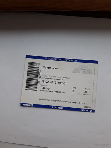 Входной билет большой театр