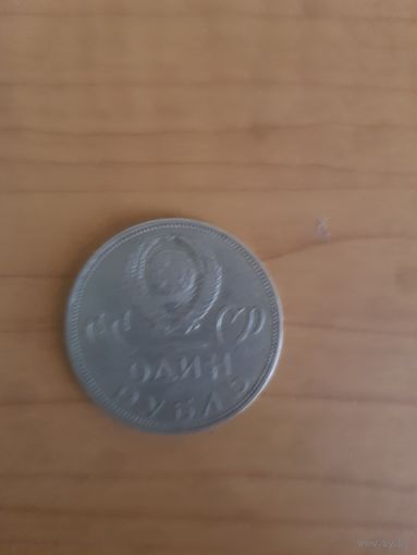 Один рубль, 1965 г.