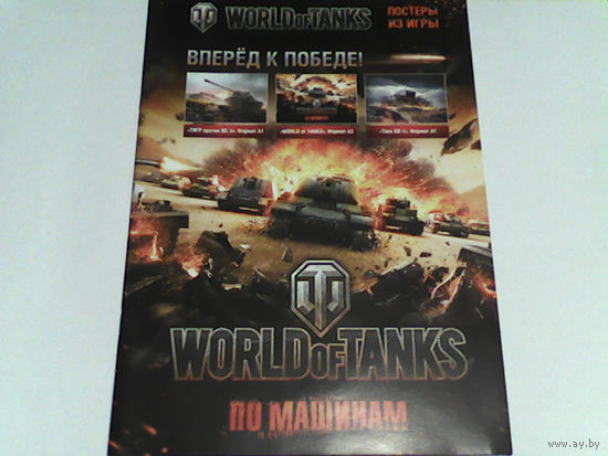 000245/WORLD OF TANKS