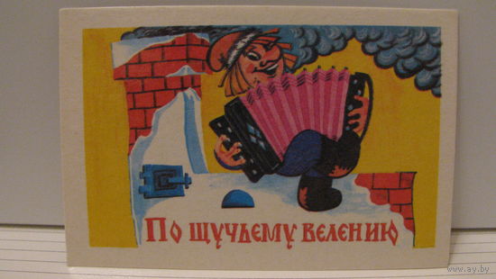 Карманный календарик. По щучьему велению. 1985 год