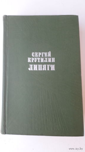 Книга.Липяги.1973.