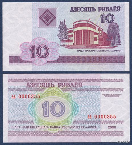 Беларусь, 10 рублей 2000 г, P-CS1 (серия аа, 0000355), UNC