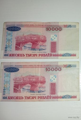 Банкнота 10000 рублей РБ. Купюра образца 2000 года