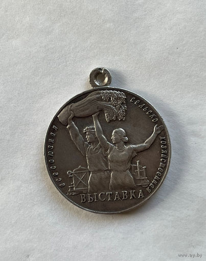 Серебрянная медаль ВСХВ