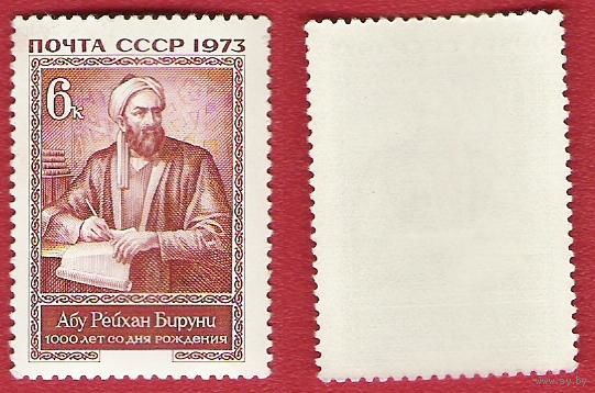 СССР 1973 Бируни